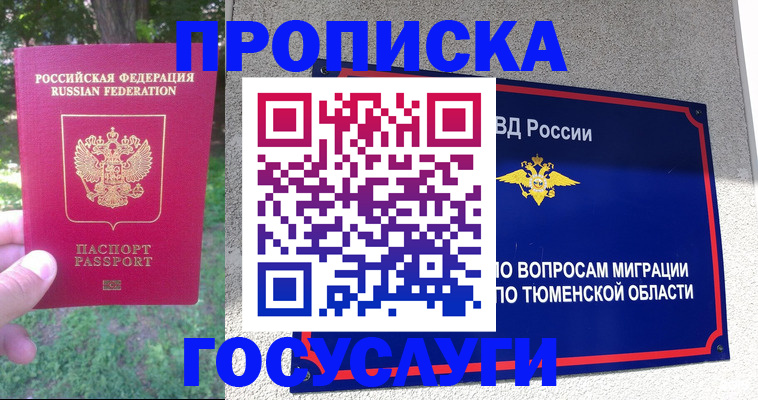 прописка для кредита в Ханты-Мансийске